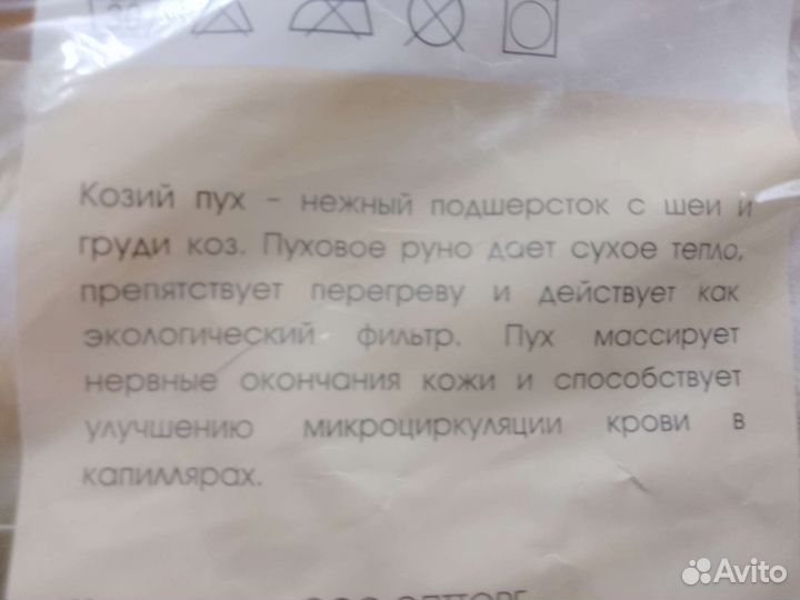 Одеяло новое козий пух Не облегченное 1,5 сп
