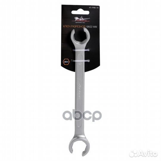 Ключ разрезной 19х22мм atfns10 airline