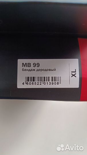 Бандаж для беременных