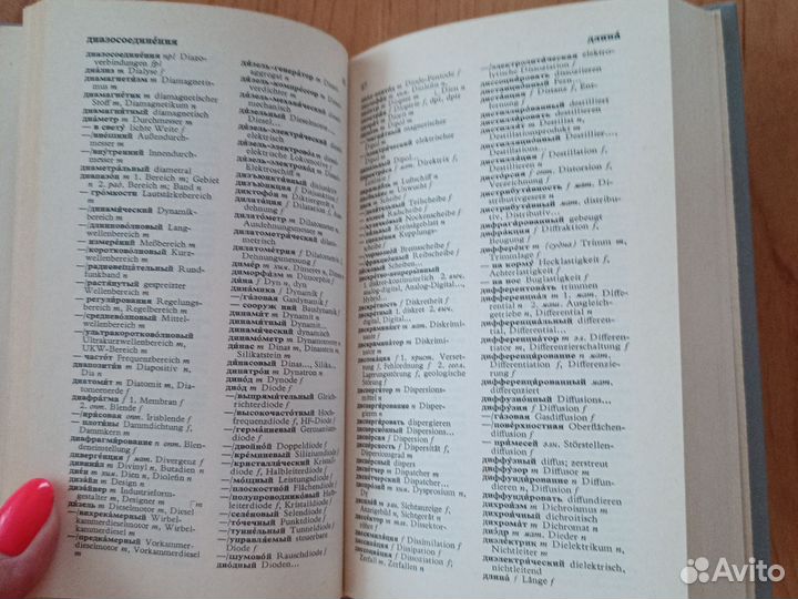 Краткий немецко-русский политехнический словарь