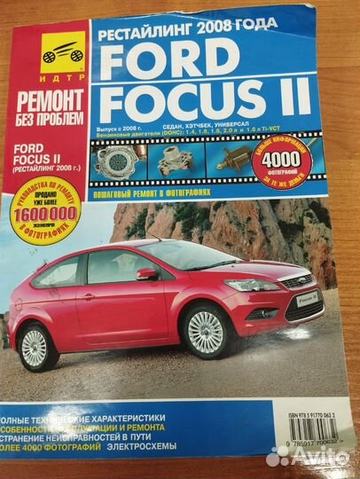 Книга Ford Focus II ресталинг 2008