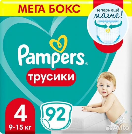 Подгузники трусики pampers 4