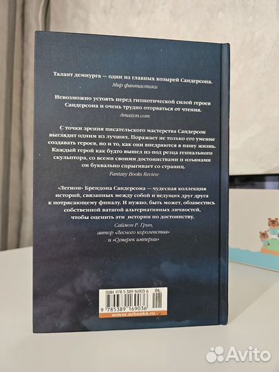 Брендон Сандерсон Легион