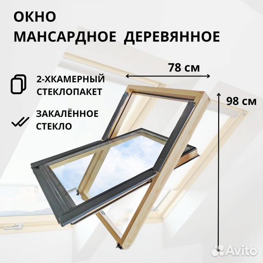 Мансардное двухкамерное окно CitiSky 78*98 и оклад