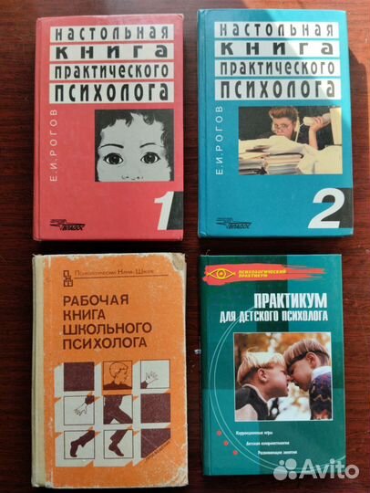 Книги для психолога