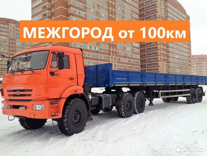 Длинномер Камаз Межгород