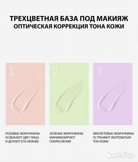 Основа, база под макияж