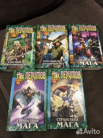 Ник Перумов