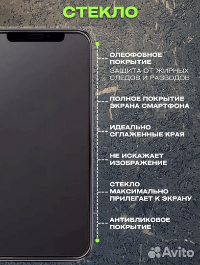 Защитное стекло iPhone 11