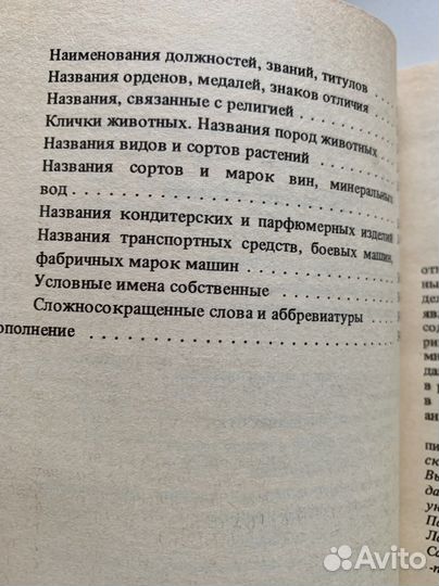 Словарь-справочник: Прописная или строчная