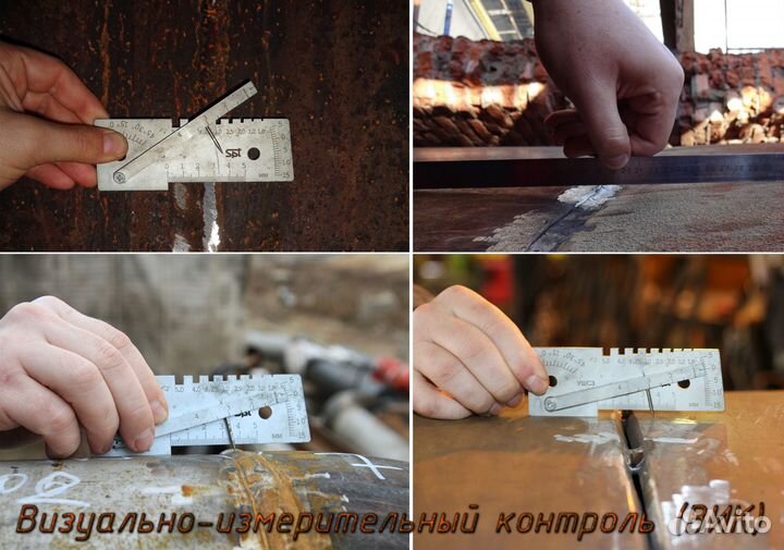 Специалист по неразрушающему контролю / по сварке
