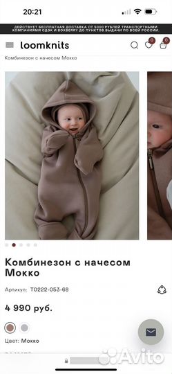 Комбинезон с начесом Мокко loomknits 68