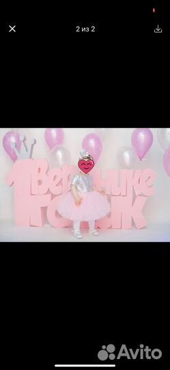 Единичка именная на годик