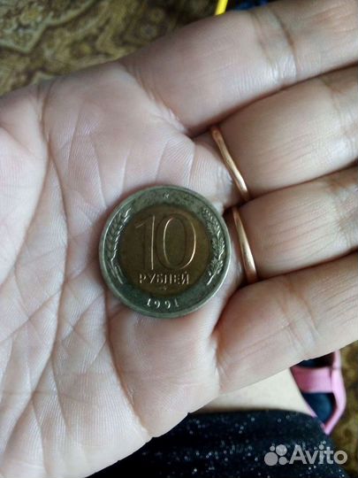 Монеты СССР 10 рублей 1991 г
