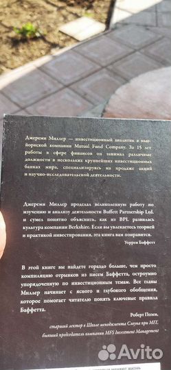 Книга Правила Инвестирования