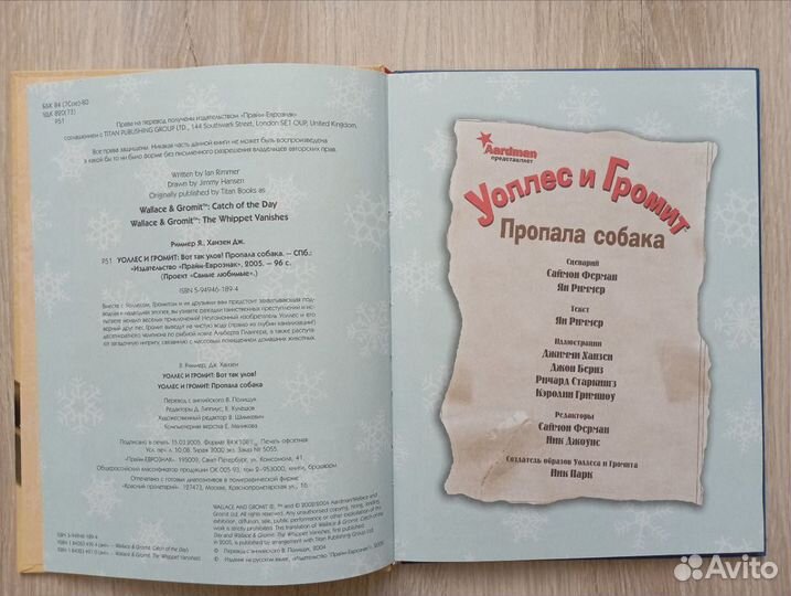 Уоллес и Громит. Вот так улов Пропала собака