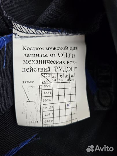 Костюм рабочий итр