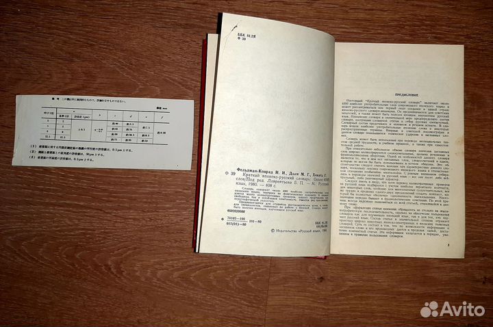 Японо-русский словарь