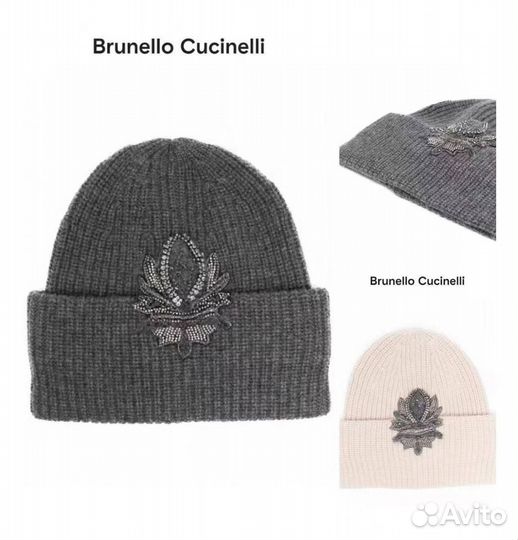 Шапка женская brunello cucinelli