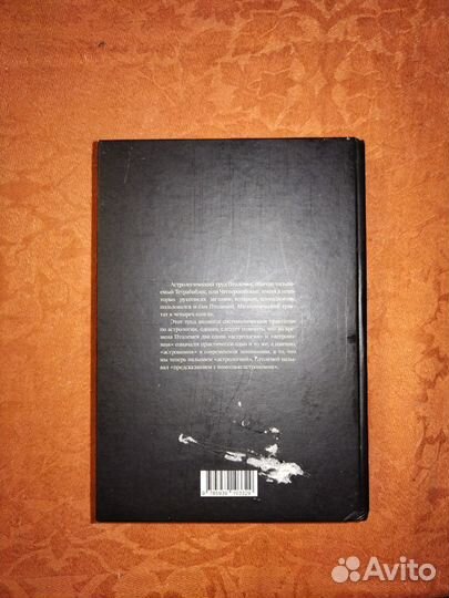 Клавдий Птолемей Четверокнижие. Тетрабиблос