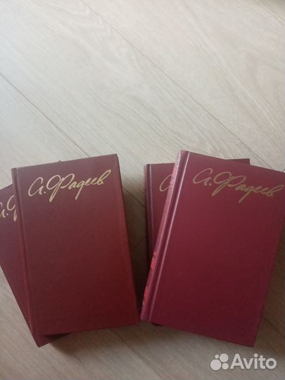 А. Фадеев. В четырёх томах