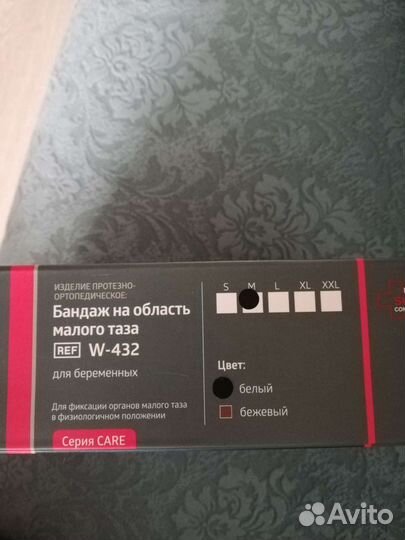 Бандаж для беременных