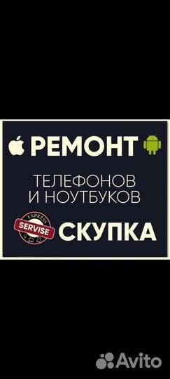 Ремонт телефонов