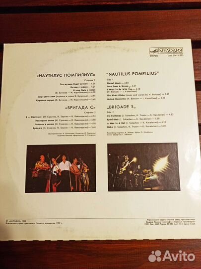 Наутилус Помпилиус - Бригада- С. Грампластинка