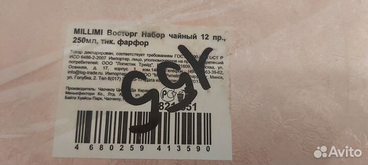 Чайный набор Фарфор