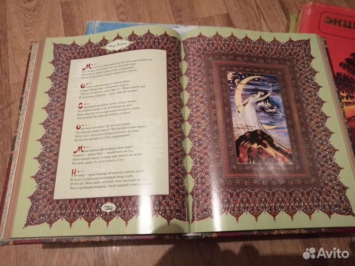 Сборник стихов и изречений Омар Хайям