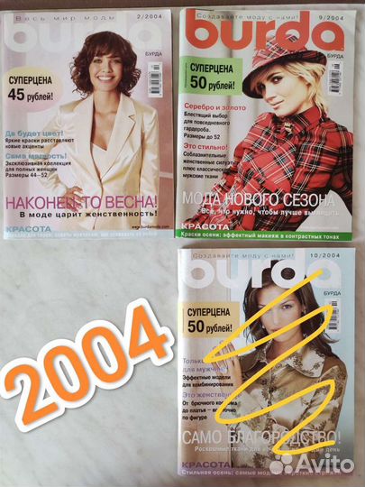 Журналы Burda Moden по 2010 г