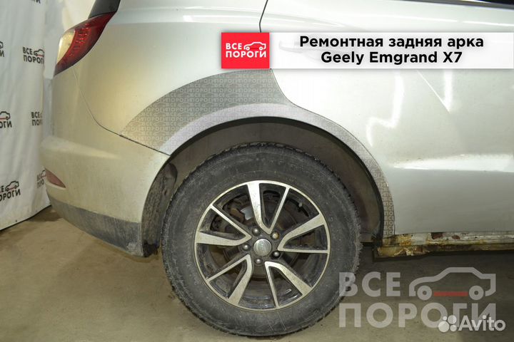 Ремонтные арки Geely Emgrand X7