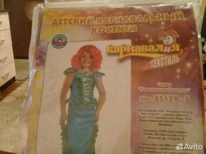Костюм карнавальный
