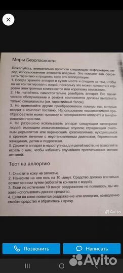 Аппарат для ухода за телом