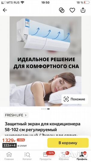 Экран защитный для кондиционера