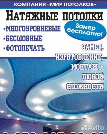 Натяжные потолки