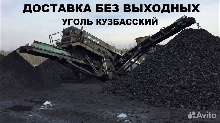 Уголь. Доставка. Угольный склад. 2024