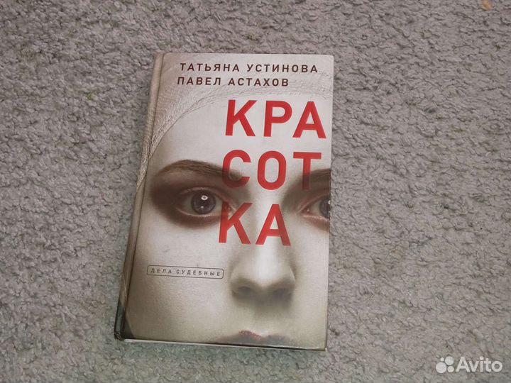 Красотка книга