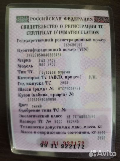 ГАЗ ГАЗель 2705 2.4 МТ, 2004, 125 932 км