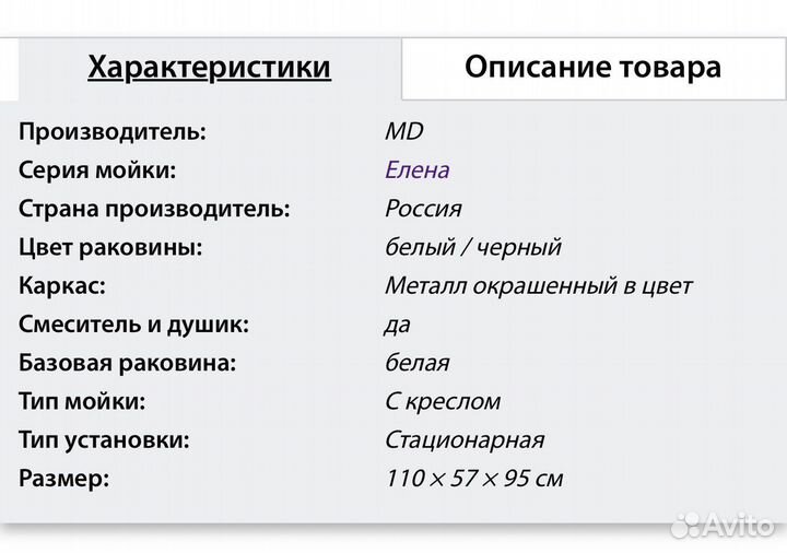 Мойка парикмахерская