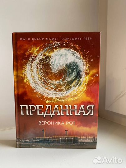 Книги из серии Дивергент