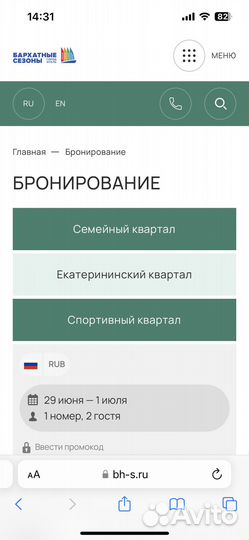 Сертификат отель «Бархатные сезоны» г.Сочи