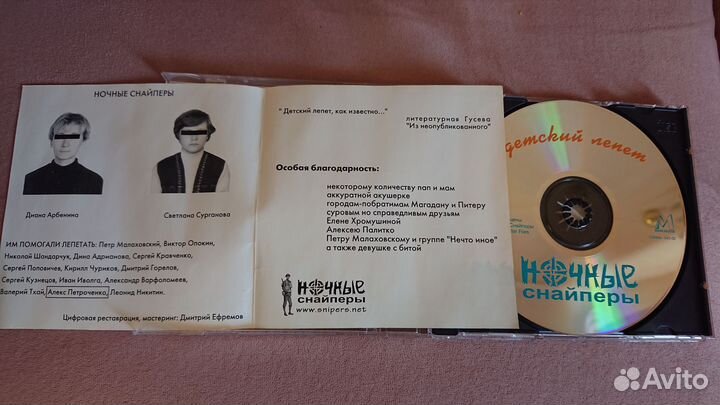 Ночные Снайперы - Детский лепет