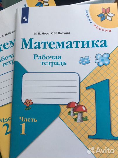 Рабочая тетрадь Моро Математика 1 класс