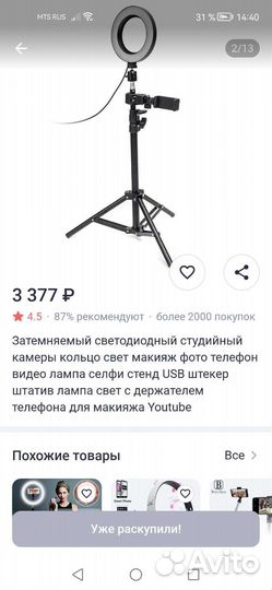 Штатив с кольцевой лампой