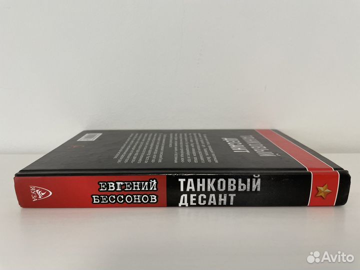 Танковый десант Е.Бессонов 3800 км на броне танка