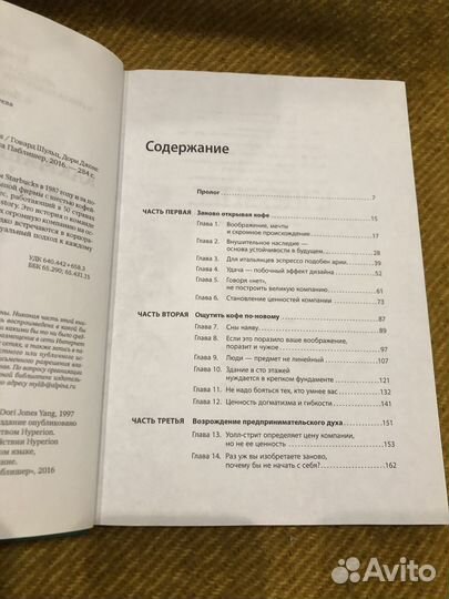 Как чашка за чашкой строилась Starbucks Йенг Дор