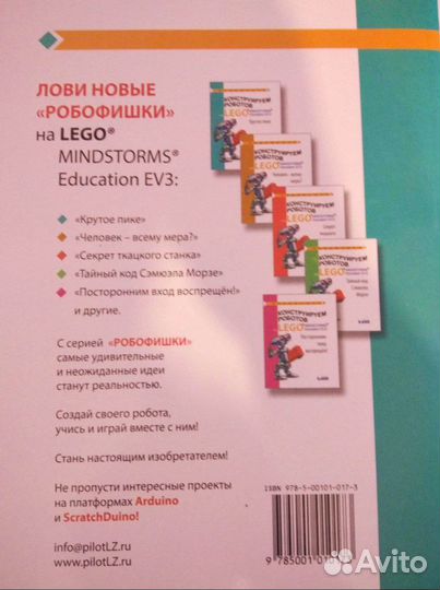 Конструируем роботов на Lego (2 книги)