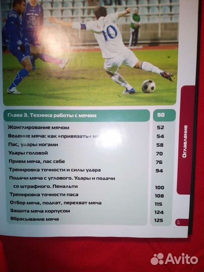 Футбол книга-тренер