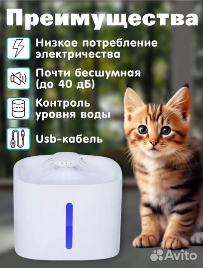 Фонтан поилка для кошек и собак